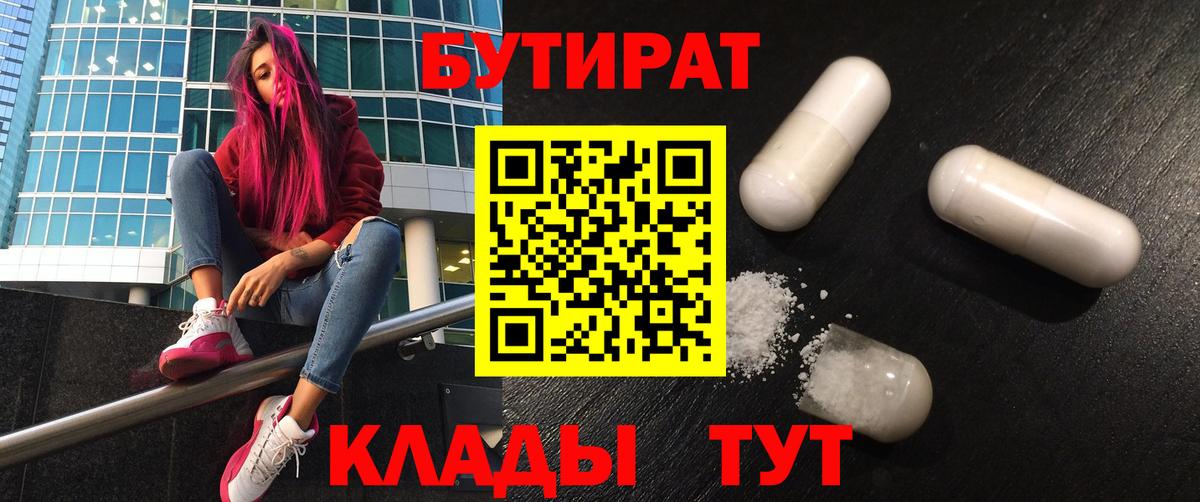 БУТИРАТ GHB  Вход с VPN  Белореченск 