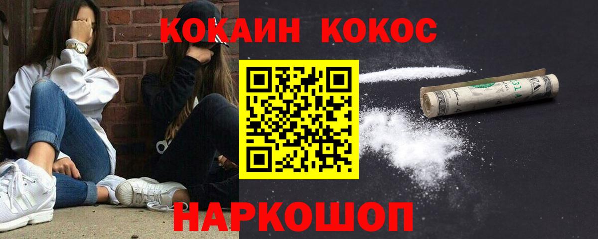 КОКАИН Fish Scale Белореченск