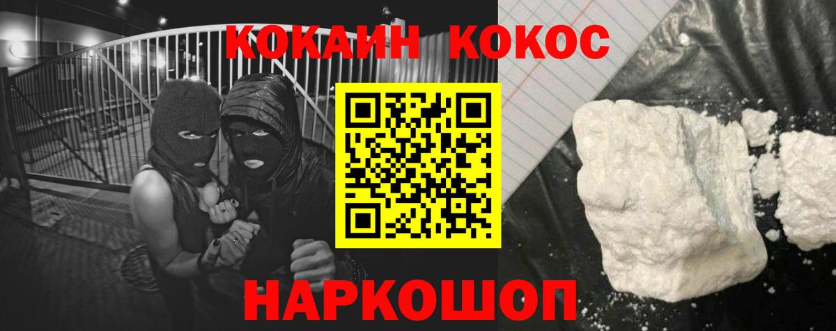 КОКАИН Колумбийский  COCAIN  Белореченск  Вход с VPN 