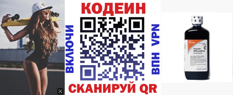 Кодеин Purple Drank  Белореченск 