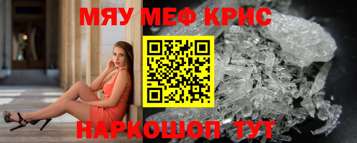 МЕФ  Меф  Вход с VPN  МЯУ-МЯУ мяу мяу  Белореченск 