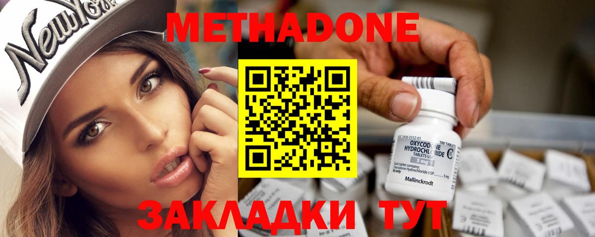 Метадон methadone  МЕТАДОН VHQ  Белореченск  Вход с VPN 