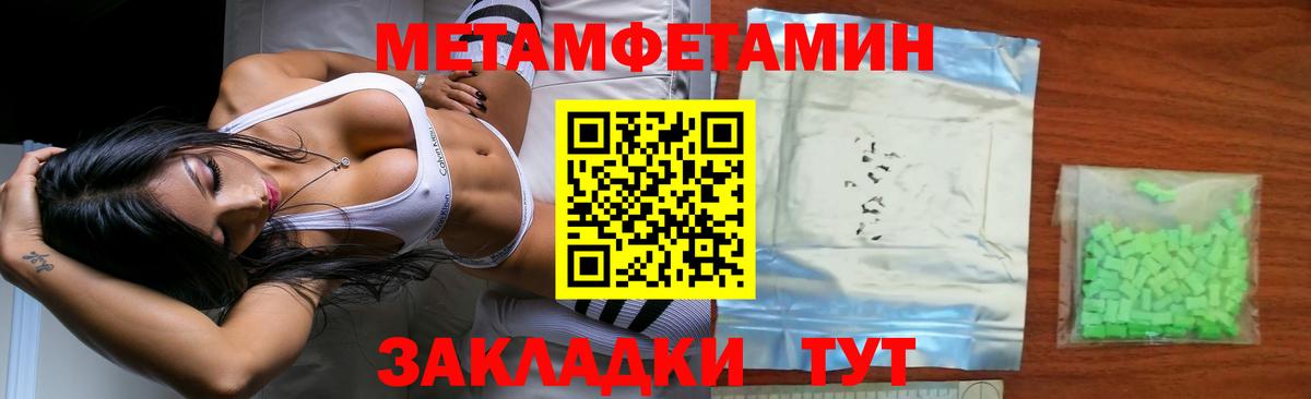 Первитин Methamphetamine  Белореченск 