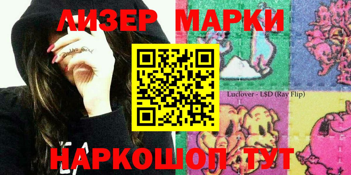 Наркотические марки 1,5мг Белореченск