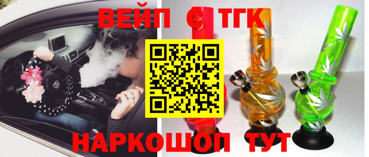 ТГК концентрат  наркотики  Дистиллят ТГК жижа  Белореченск  Вход с VPN 
