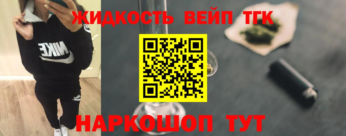 ТГК жижа Белореченск